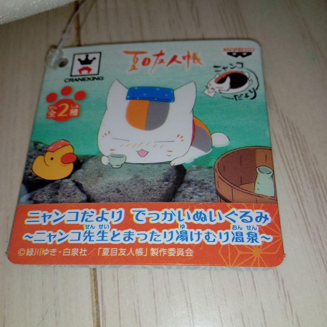 ニャンコ先生 ぬいぐるみ 大きめ 夏目友人帳