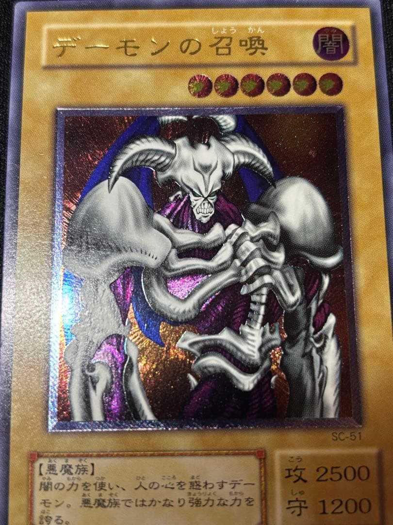 デーモンの召喚 ２期 レリーフ