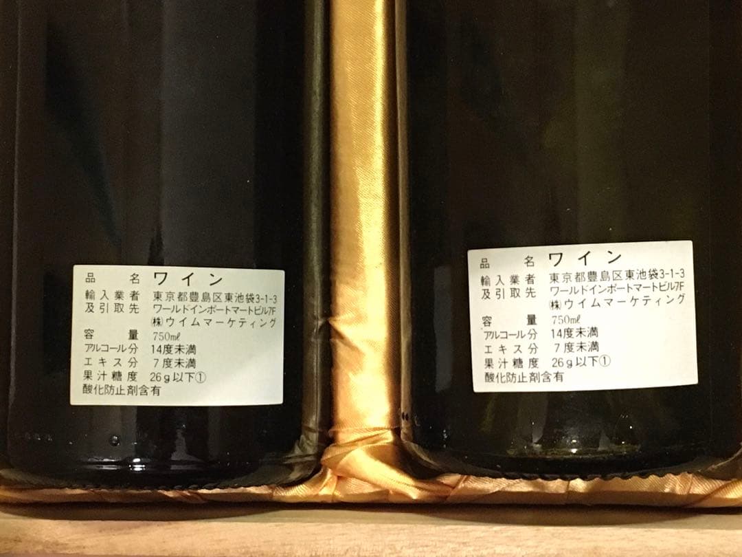 【古酒】ルペショーレ 白ワインセット 未開封