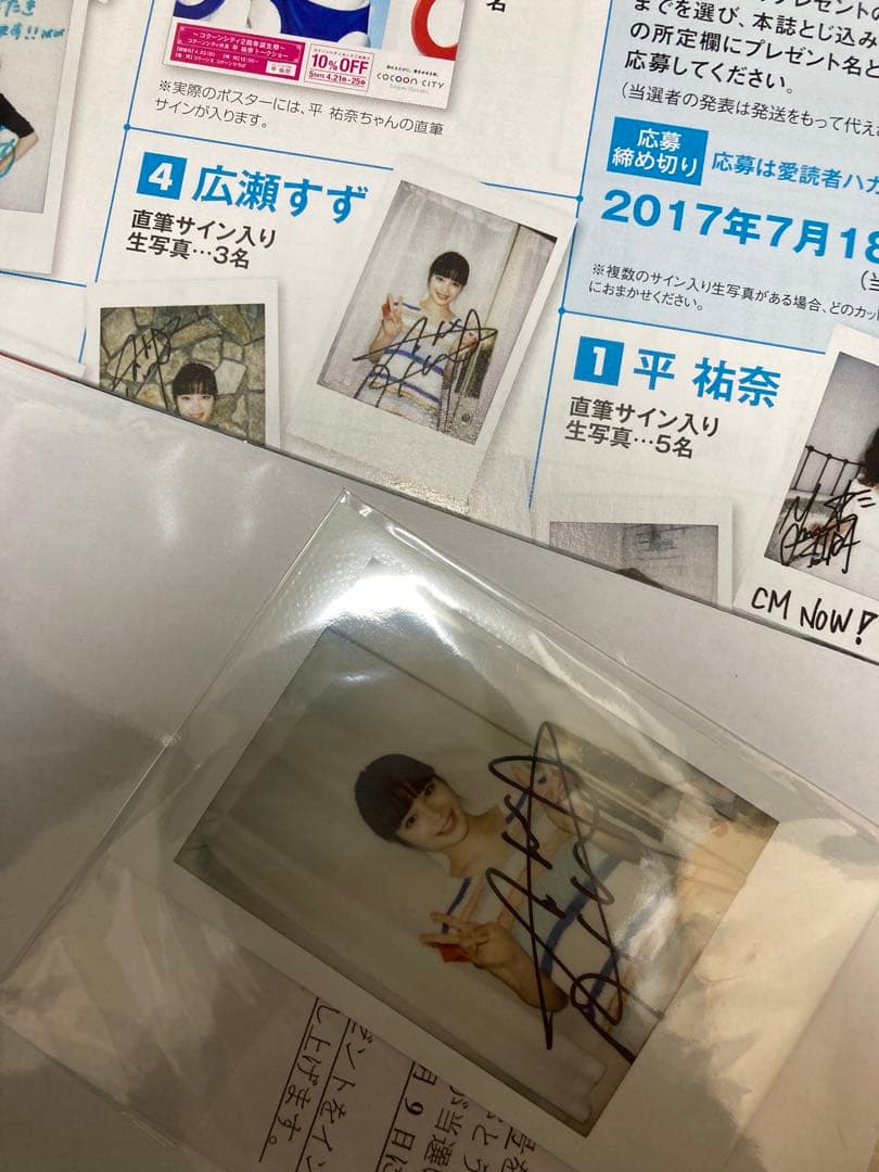広瀬すず　サイン 入り　チェキ　当選通知書 付き