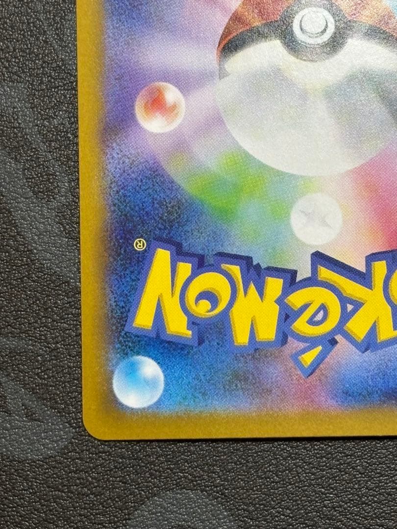 メガリザードンX EX SAR M2 インフェルノX 110/080 美品