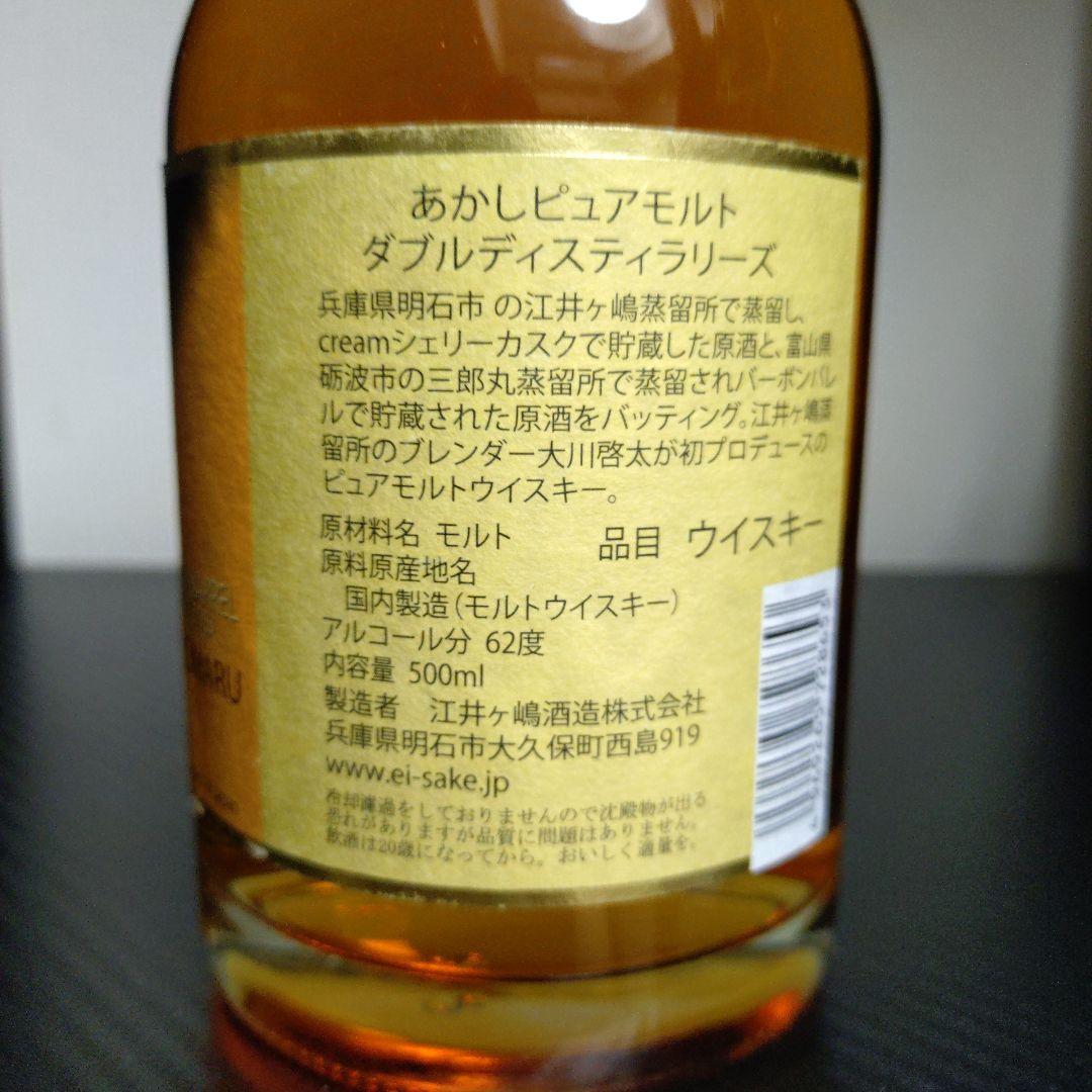【原酒交換】あかし ダブルディスティラリーズ ２本セット