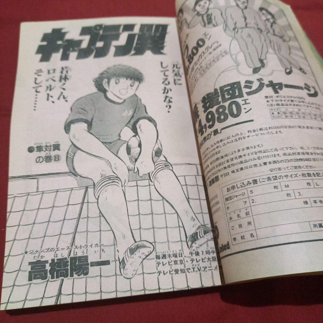 【当時物美品】週刊 少年 ジャンプ 1983年47号 漫画 アニメ