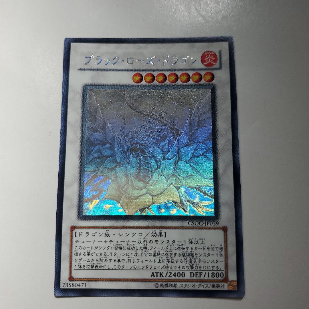 ブラックローズドラゴン　ホロ　ホログラフィック