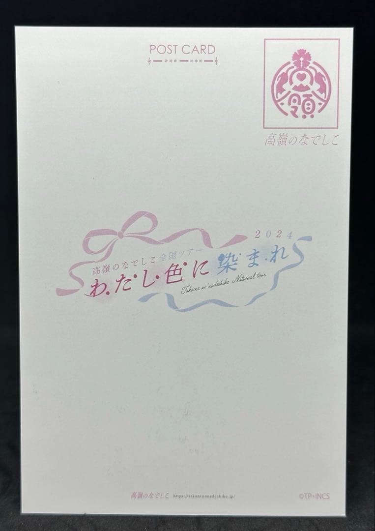 高嶺のなでしこ　松本ももな　筆サイン入り　ポストカード