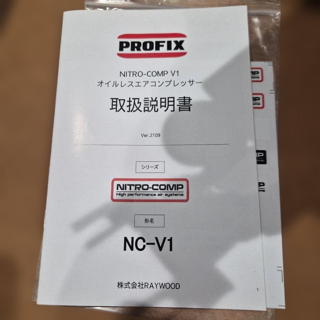 PROFIX NITRO-COMP V1 高性能エアシステム