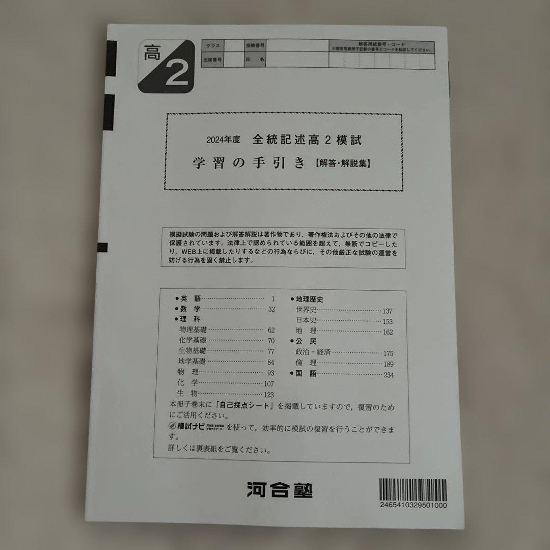 【未￼使用・即日発送】￼ 2024年 全統記述高2模試 国数英社 解答用紙付き