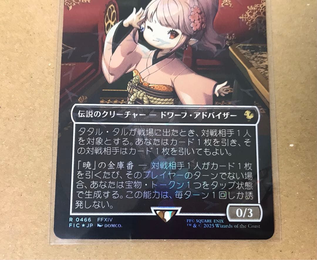 FF mtg チョコボバンドル　タタル・タル