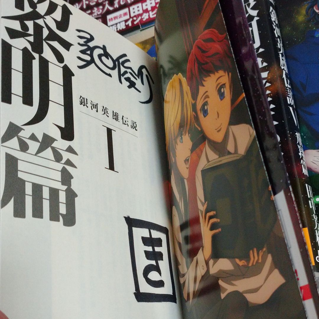 【すべてサイン本】マッグガーデン 銀河英雄伝説 1～7セット 全てサイン本