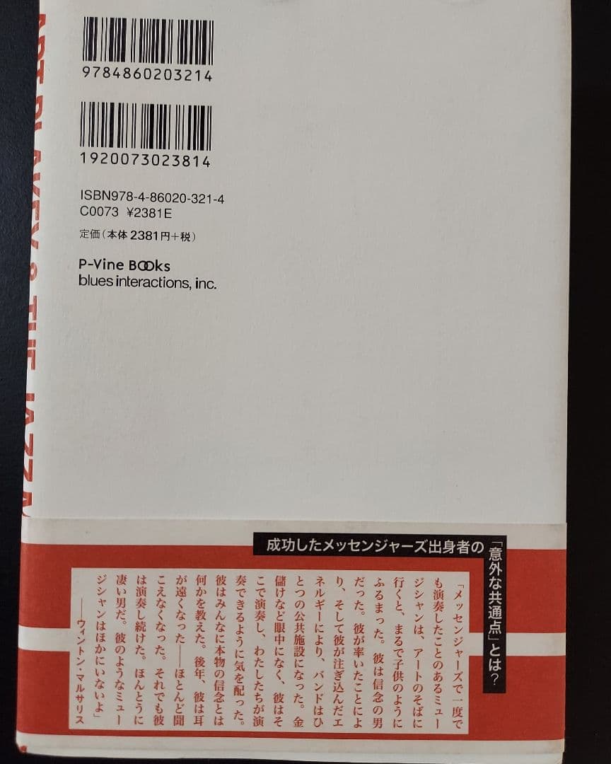 ジャズ本「アートブレイキージャズメッセンジャースの天才養成講座 」絶版