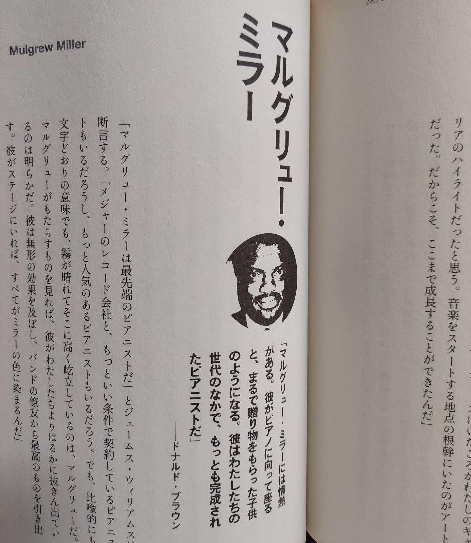 ジャズ本「アートブレイキージャズメッセンジャースの天才養成講座 」絶版