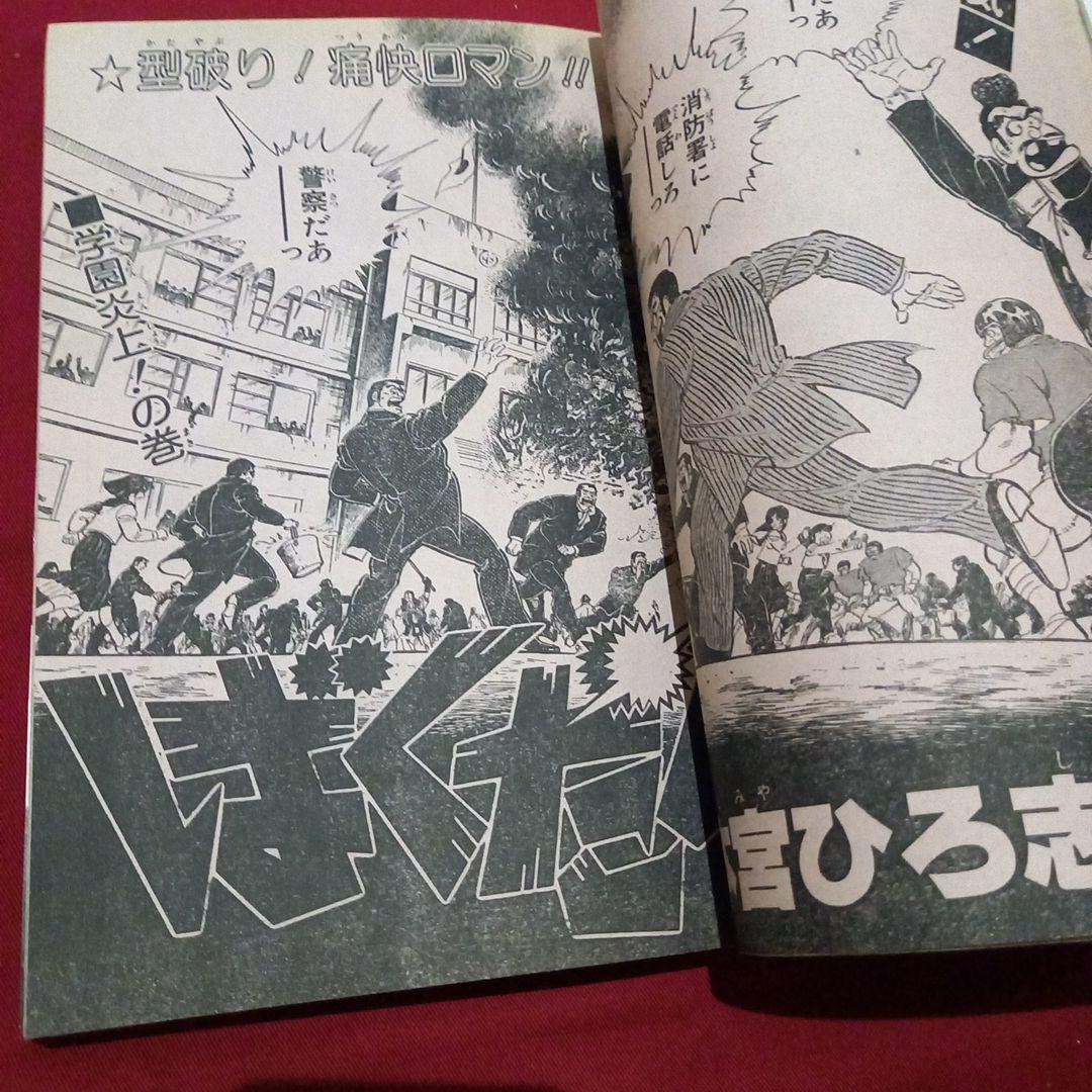 【当時物美品】週刊 少年 ジャンプ 1985年10号 漫画 アニメ