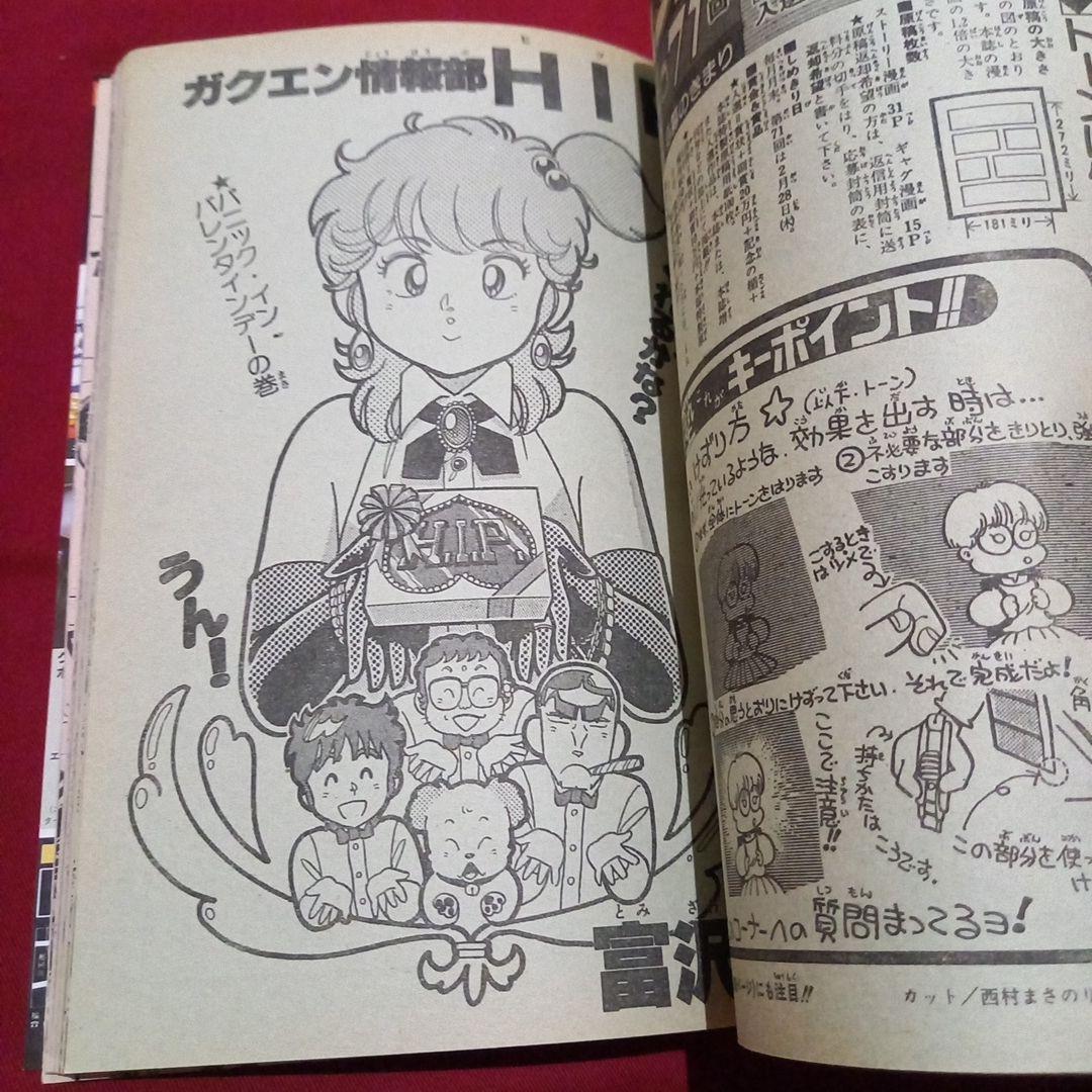 【当時物美品】週刊 少年 ジャンプ 1985年10号 漫画 アニメ