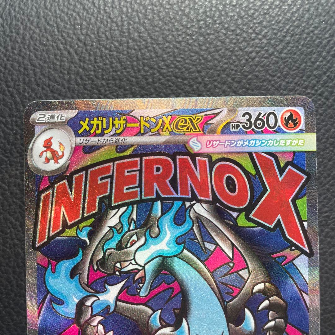 メガリザードンXex ma