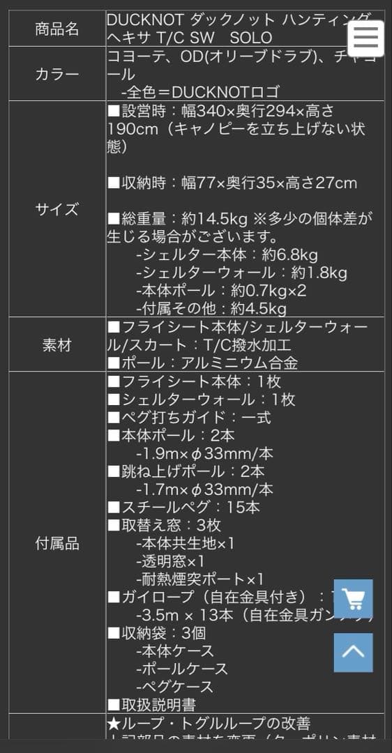 ducknot ハンティングヘキサ T/C SOLO 　黒　新品インナーSET
