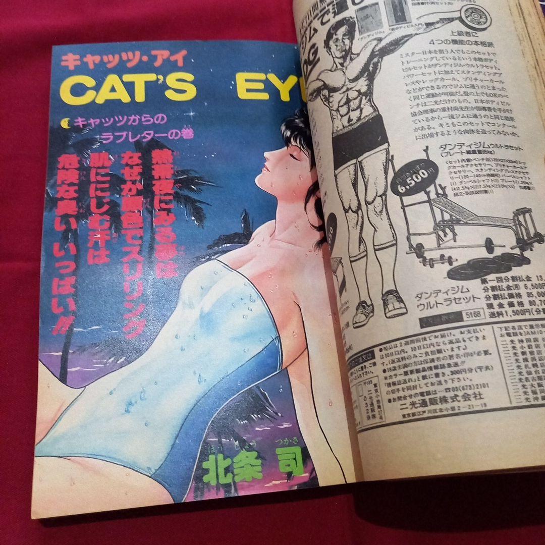 【当時物美品】週刊 少年 ジャンプ 1982年32号 漫画 アニメ