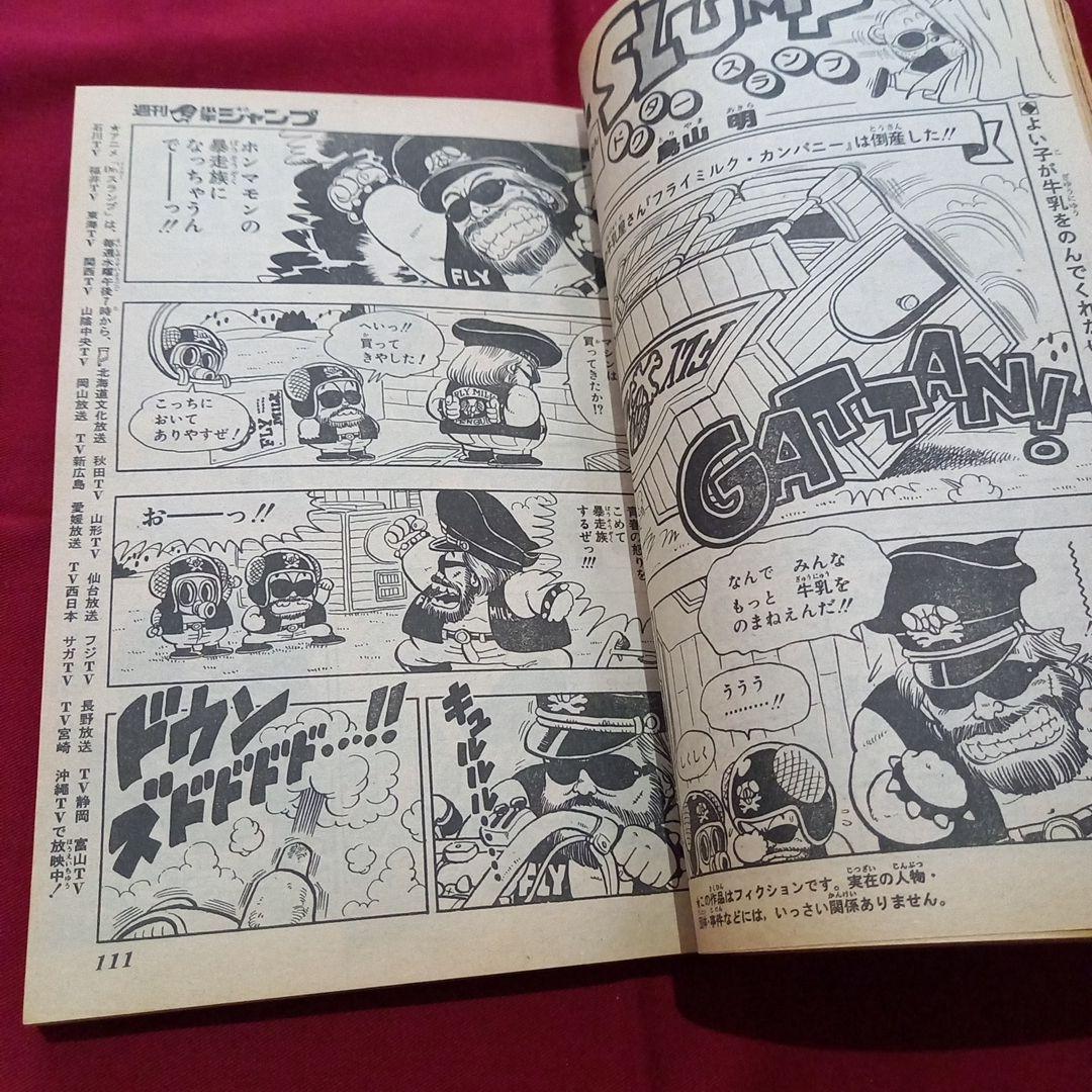 【当時物美品】週刊 少年 ジャンプ 1982年32号 漫画 アニメ
