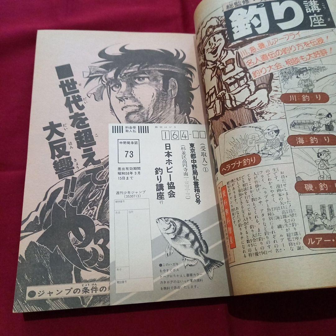 【当時物美品】週刊 少年 ジャンプ 1982年32号 漫画 アニメ