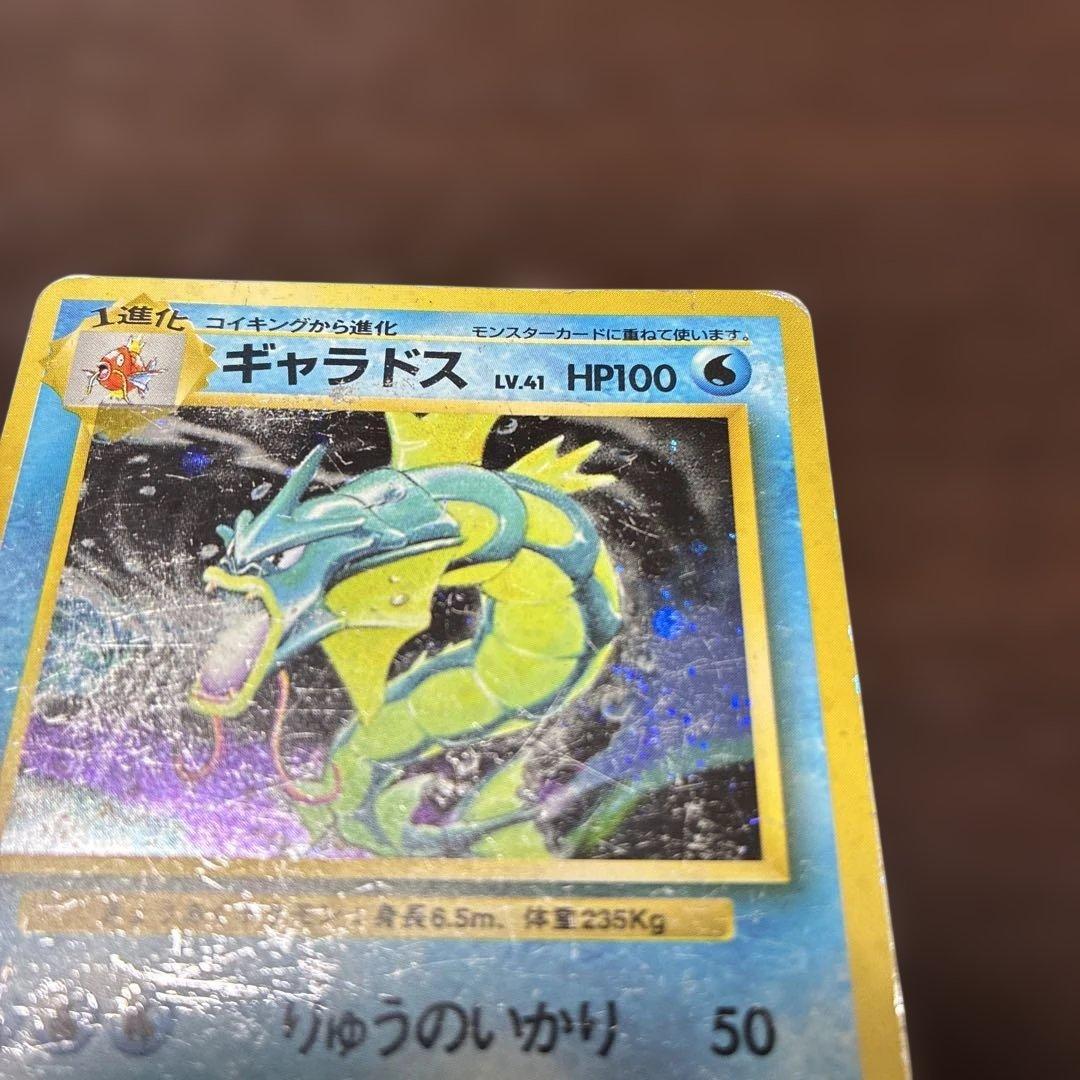 ギャラドス　マークなし　渦巻ホロ　旧裏　ポケカ　ポケモンカード