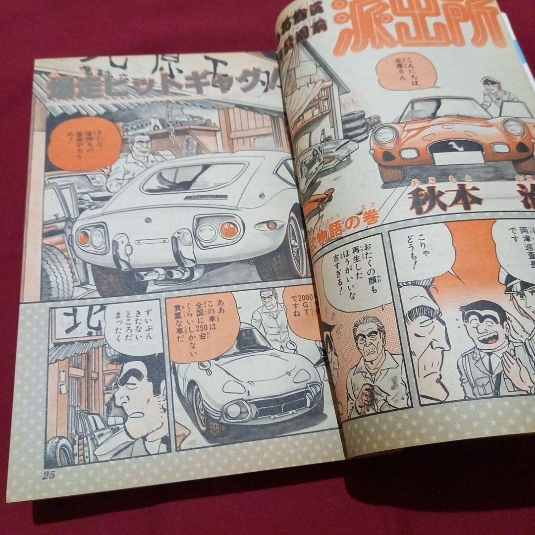 【当時物美品】週刊 少年 ジャンプ 1982年15号 漫画 アニメ