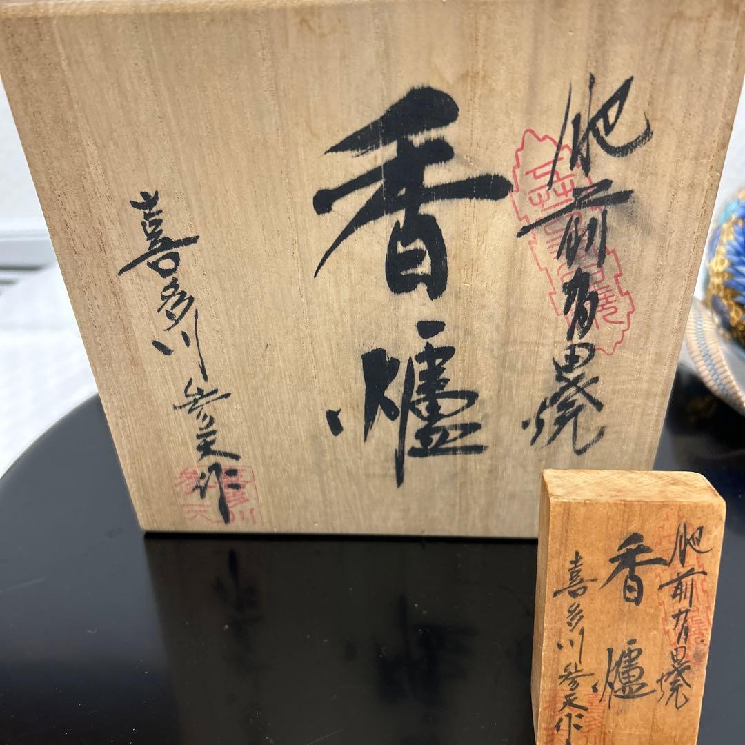 肥前有田焼　金彩鳳凰香炉　喜多川参天