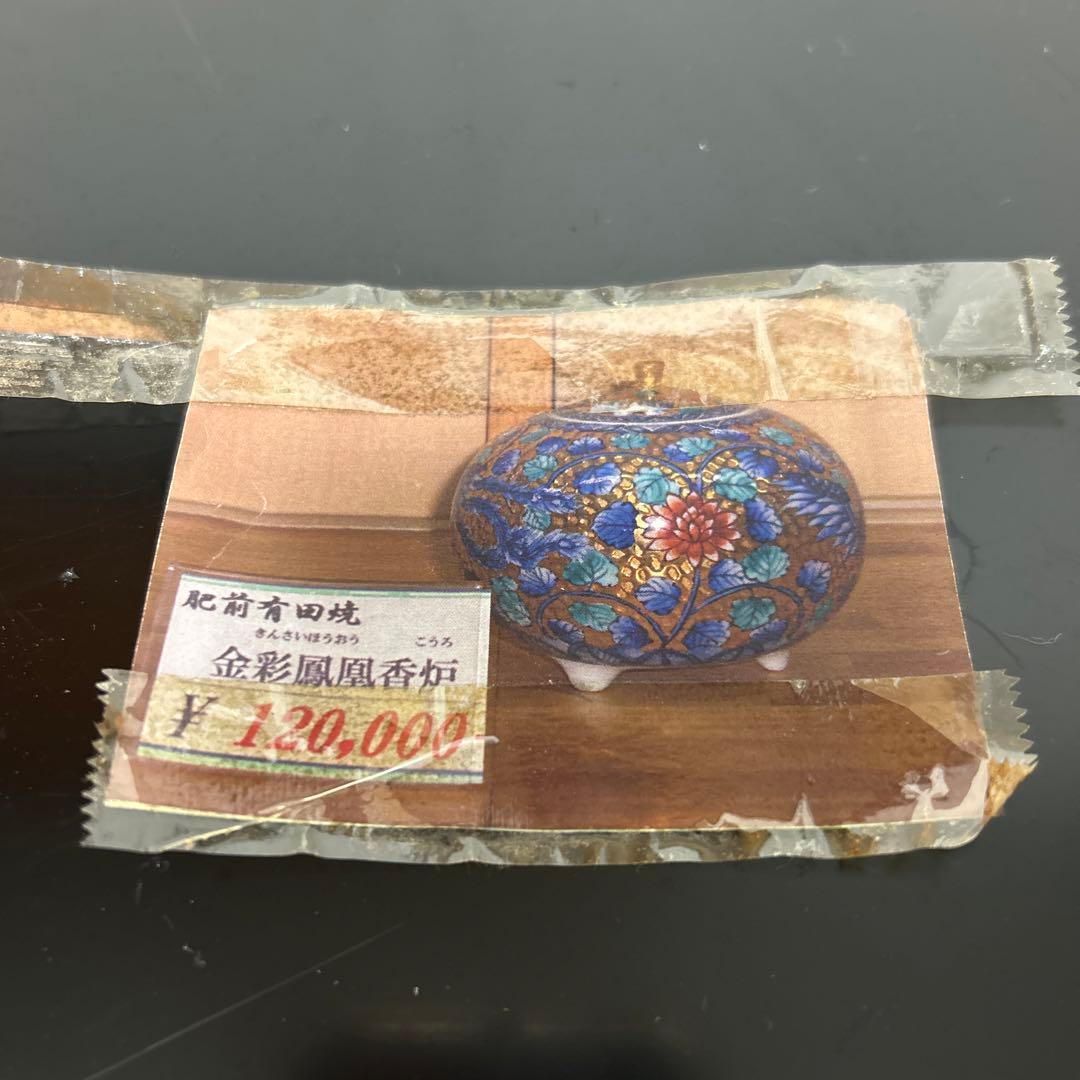 肥前有田焼　金彩鳳凰香炉　喜多川参天