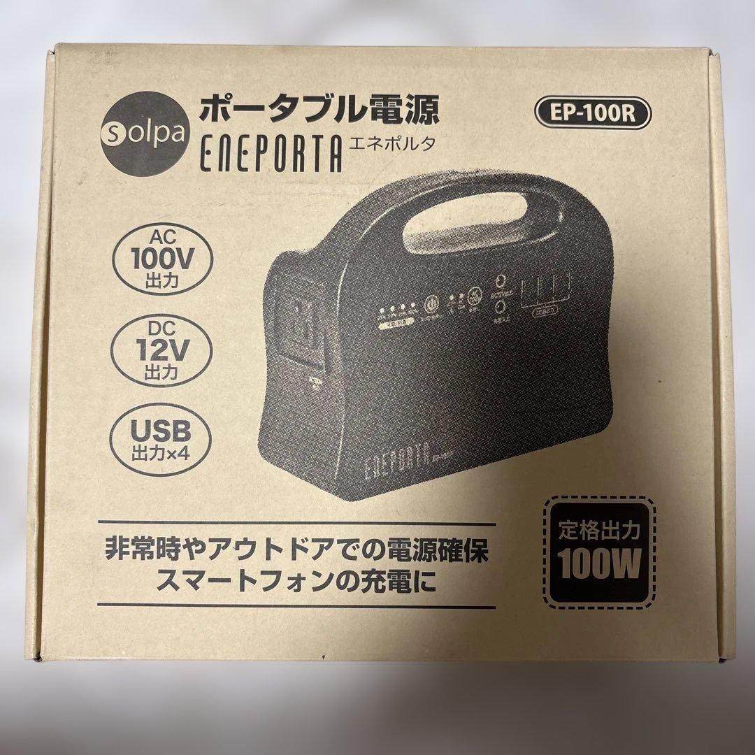 ポータブル電源 EP-100R