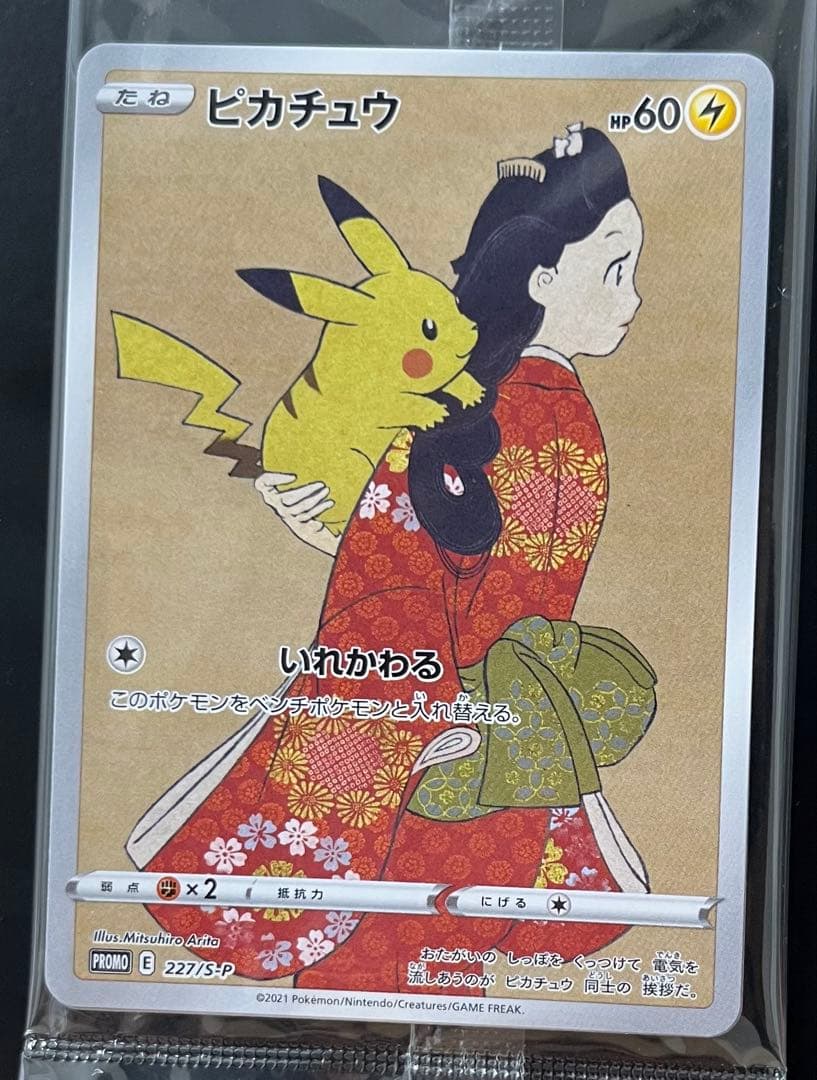 ゴクリン　ポケモンカード 切手BOX ピカチュウ 見返り美人 新品未開封