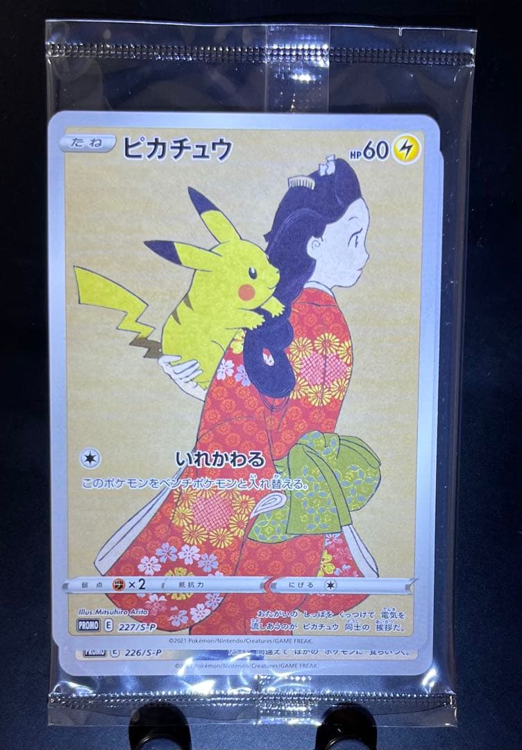 ゴクリン　ポケモンカード 切手BOX ピカチュウ 見返り美人 新品未開封