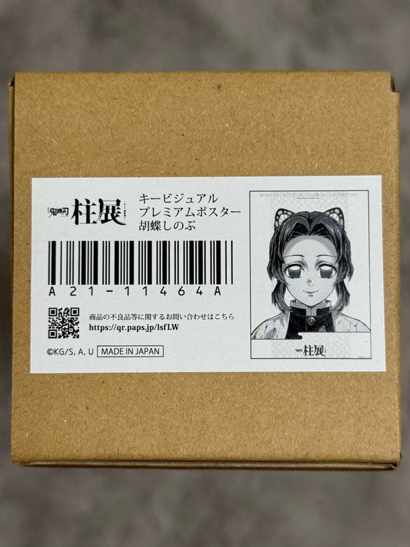 鬼滅の刃 柱展 キービジュアルプレミアムポスター 胡蝶しのぶ