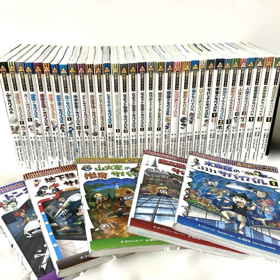 科学漫画サバイバルシリーズ　セット　かがくるBOOKシリーズ　大量
