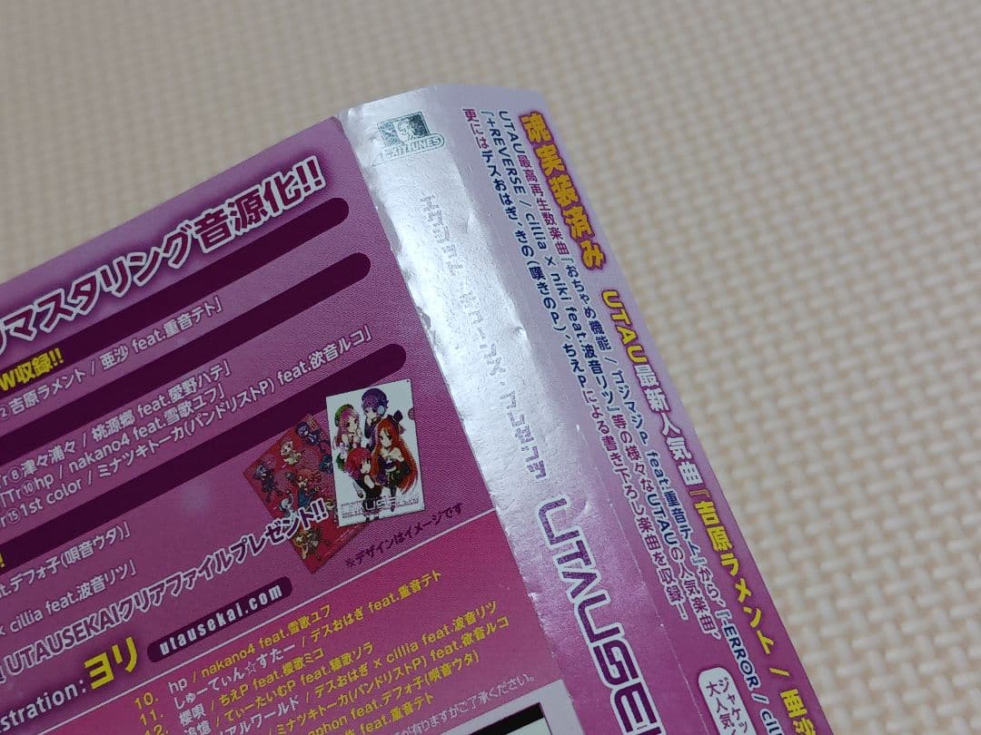 EXIT TUNES PRESENTS UTAUSEKAI(ウタウセカイ) CD