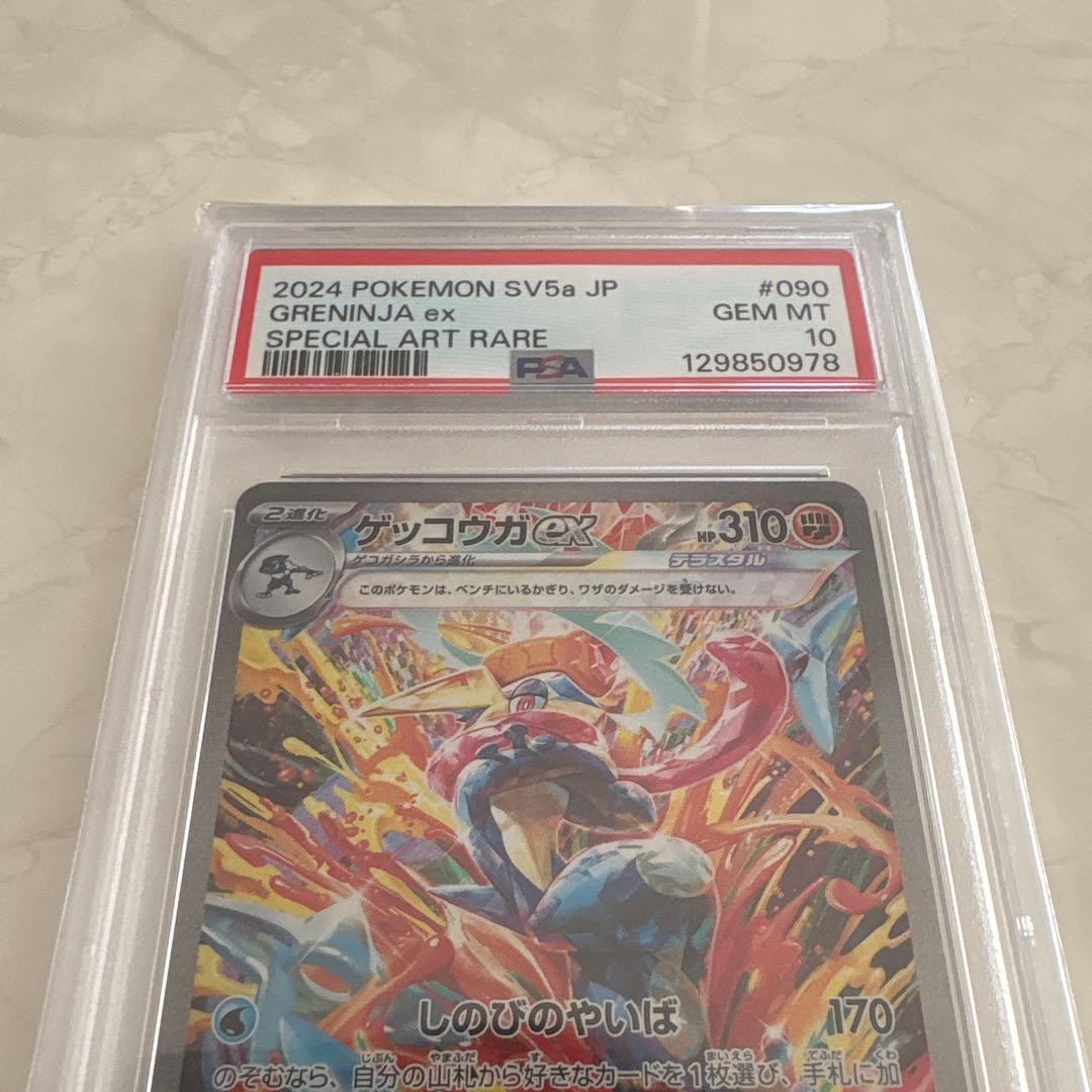 PSA10 ゲッコウガex sar ポケモンカードゲーム