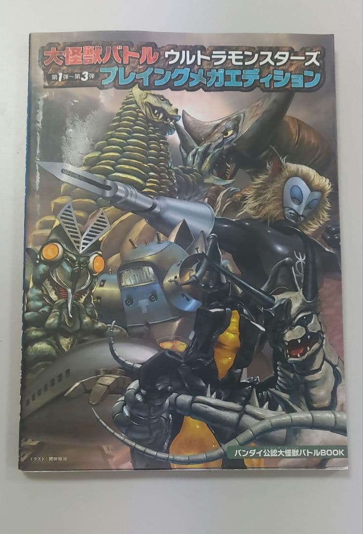 大怪獣バトルウルトラモンスターズセット販売