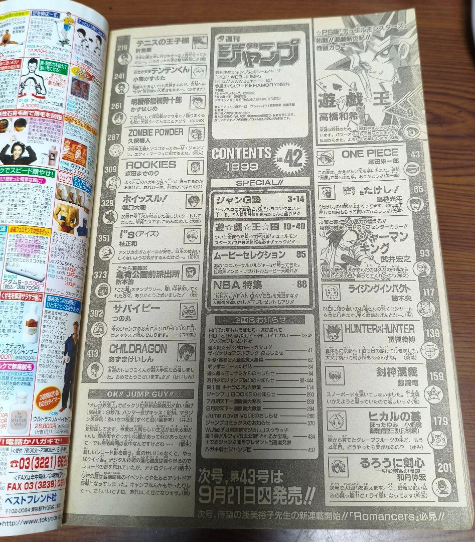 【希少】週刊少年ジャンプ 1999年42号 シャーマンキング表紙 ワンピース