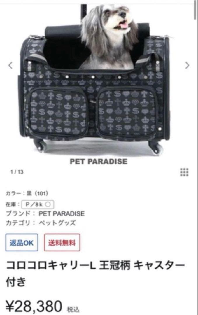 PET PARADISE コロコロキャリー L 王冠柄 キャスター付き　3WAY