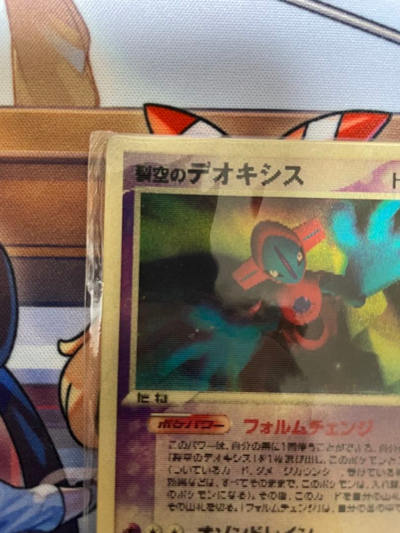 【超希少】 裂空のデオキシス レンチキュラー仕様 未開封