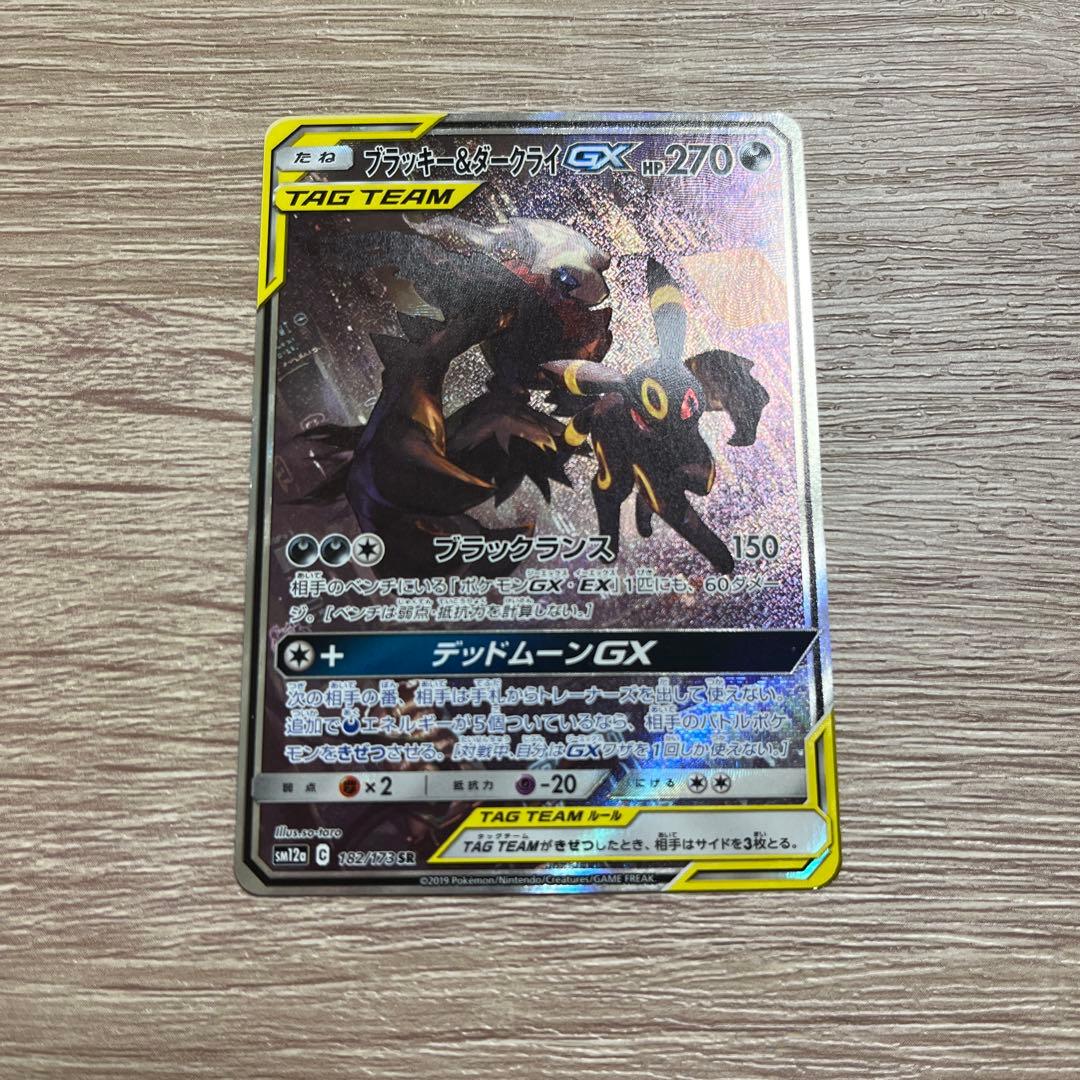 ブラッキー&ダークライgx sr sa