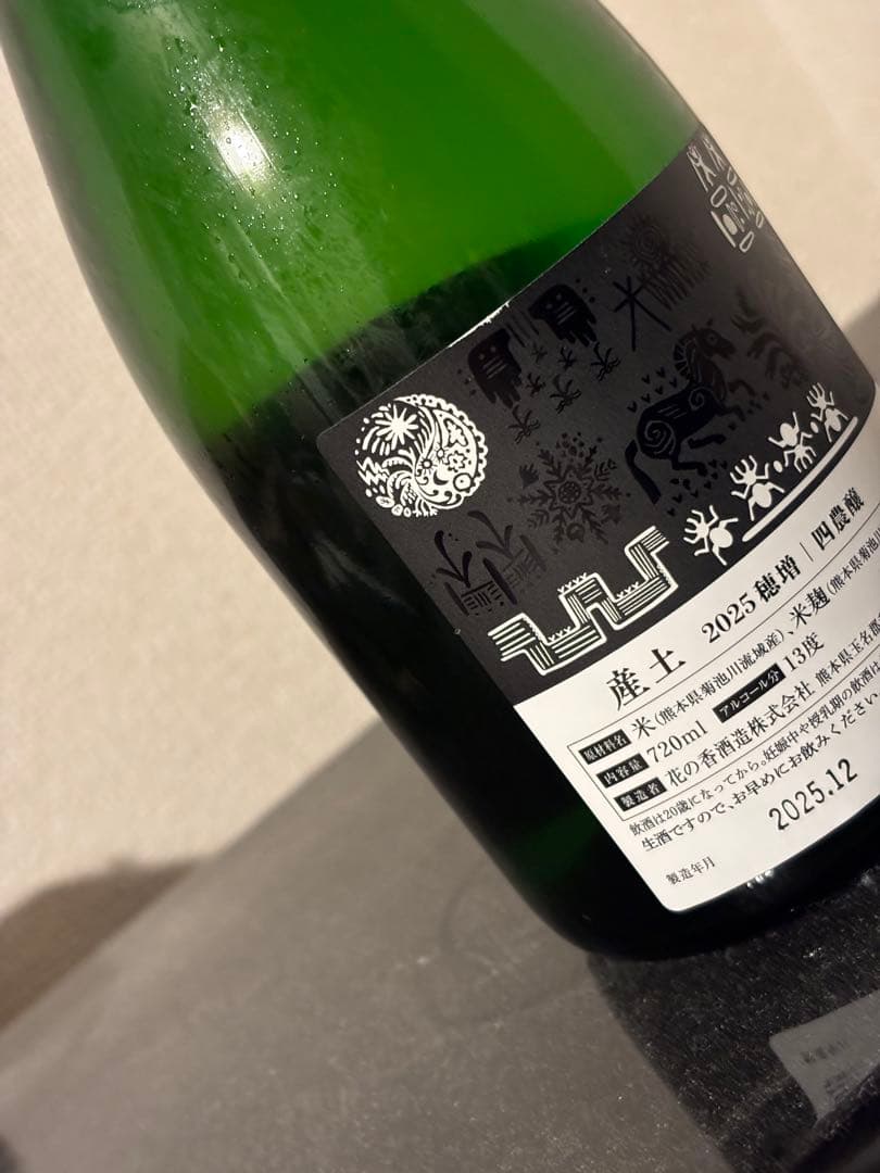 【酒BOX発送】最新12月産土 四農醸