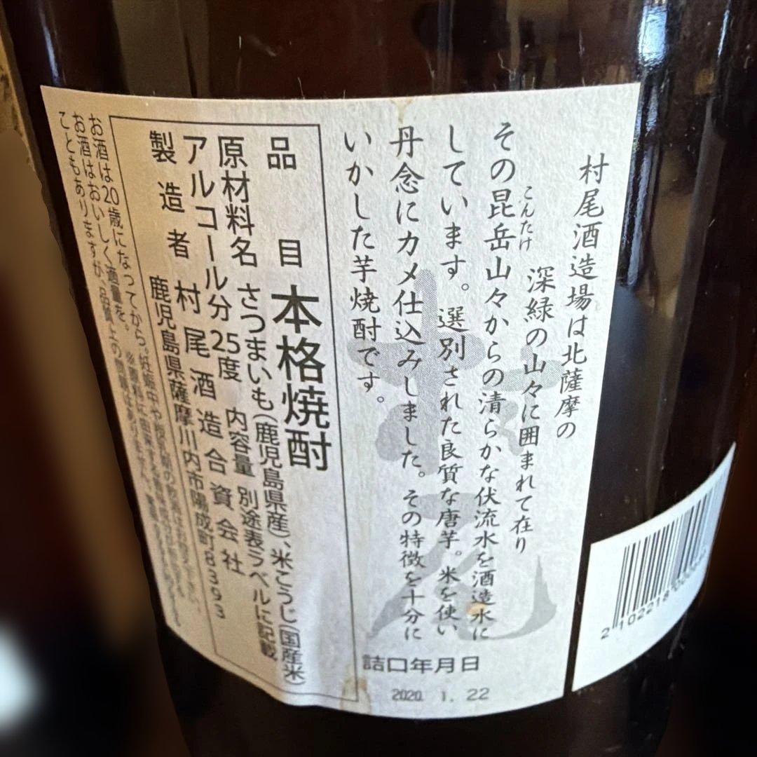 村尾 本格焼酎 1800ml 25度 3本セット
