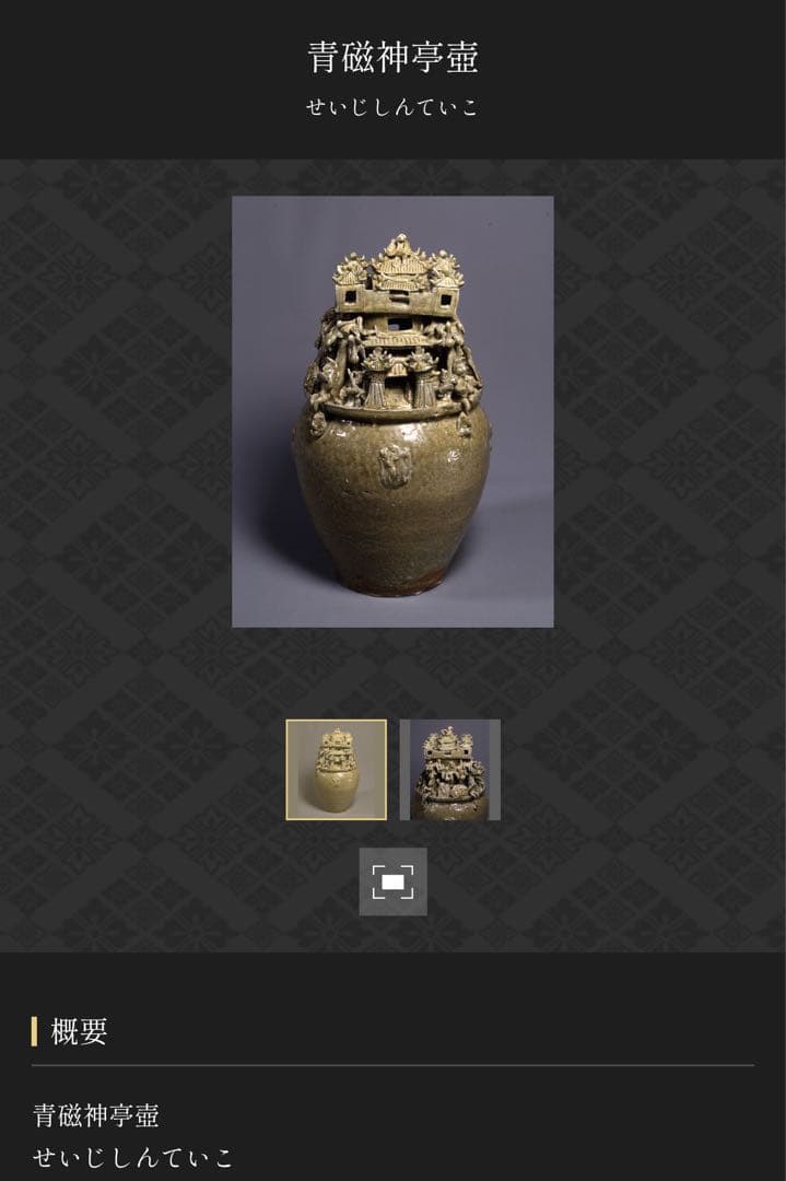 中国骨董　青磁神亭壺(せいじしんていこ) 漢緑釉　三国時代