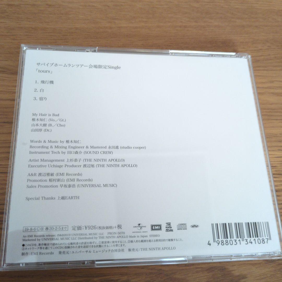 My Hair is Bad 会場限定シングル tours マイヘア