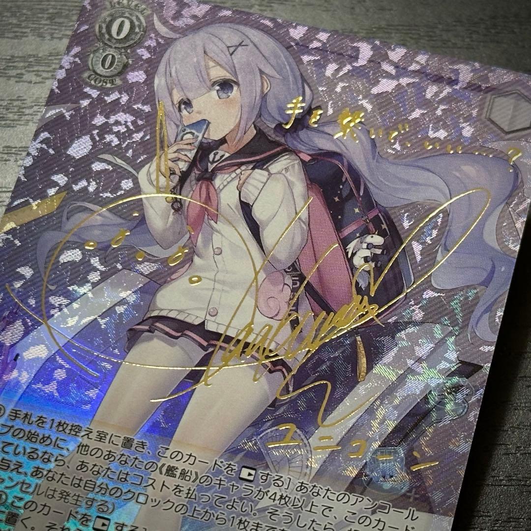 WS ユニコーン SP サイン アズレン