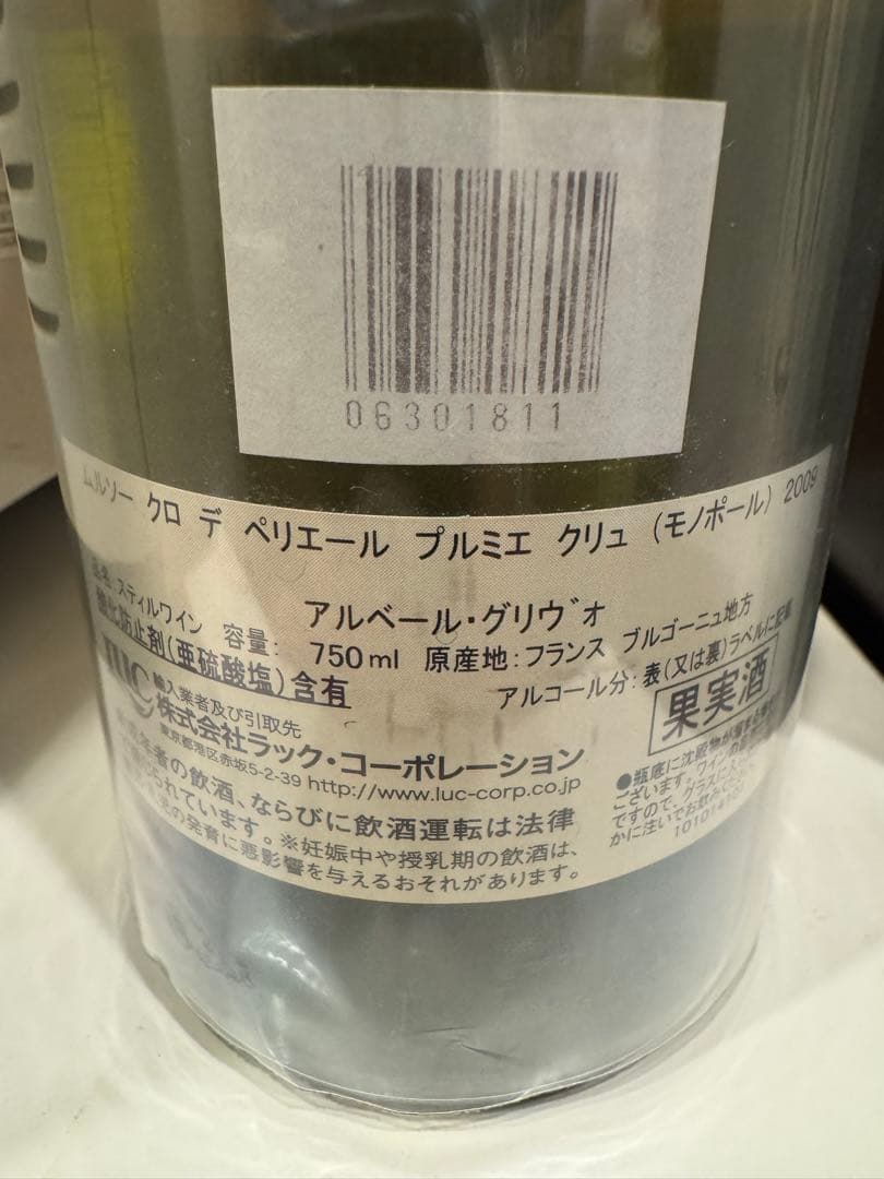 ムルソー・クロデペリエール　アルベール・グリヴォ