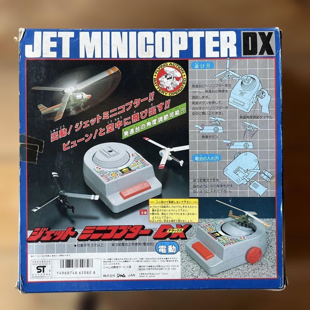 ジェット　ミニコプター　デラックス