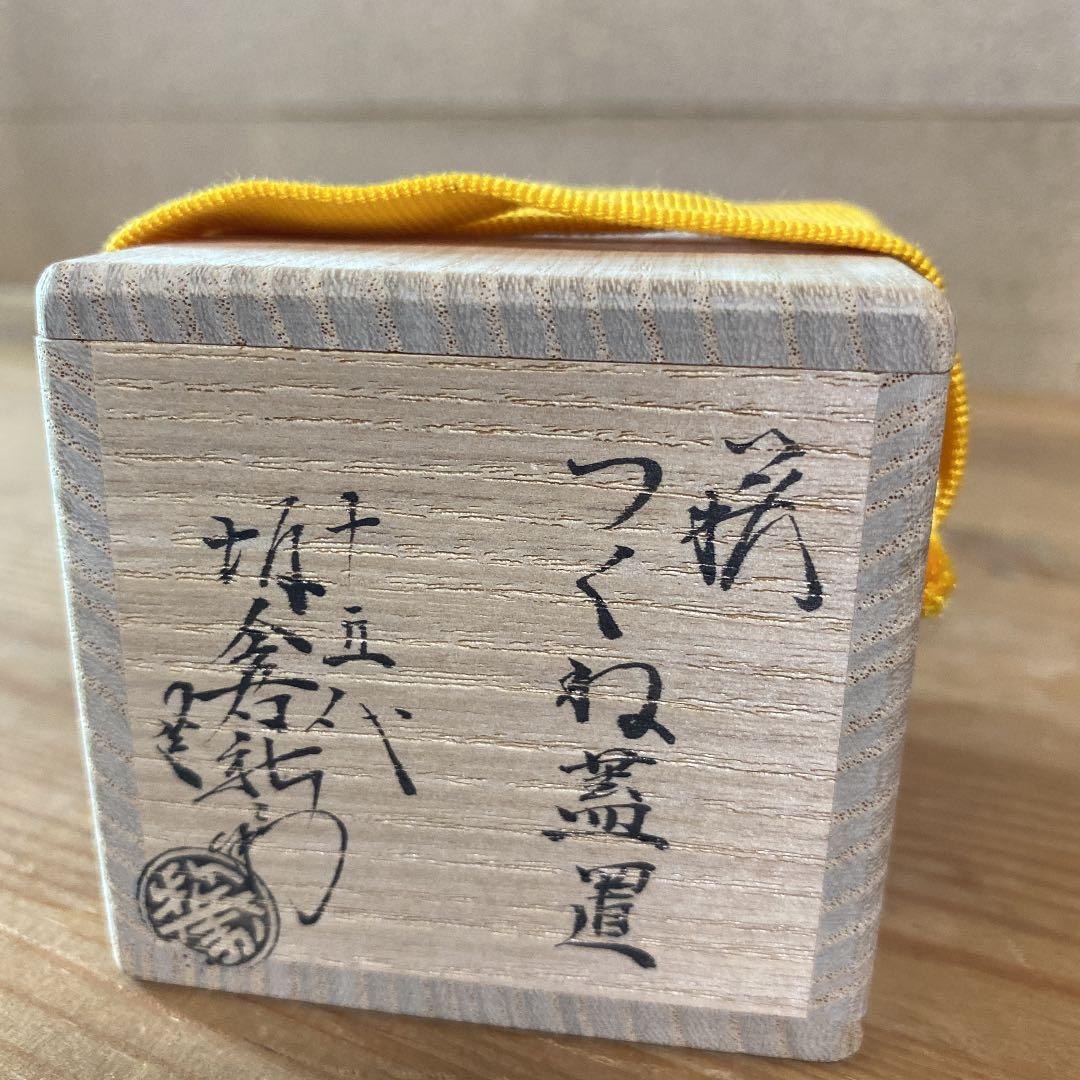 【茶道具】坂倉新兵衛造　萩つくね蓋置　（共箱）○