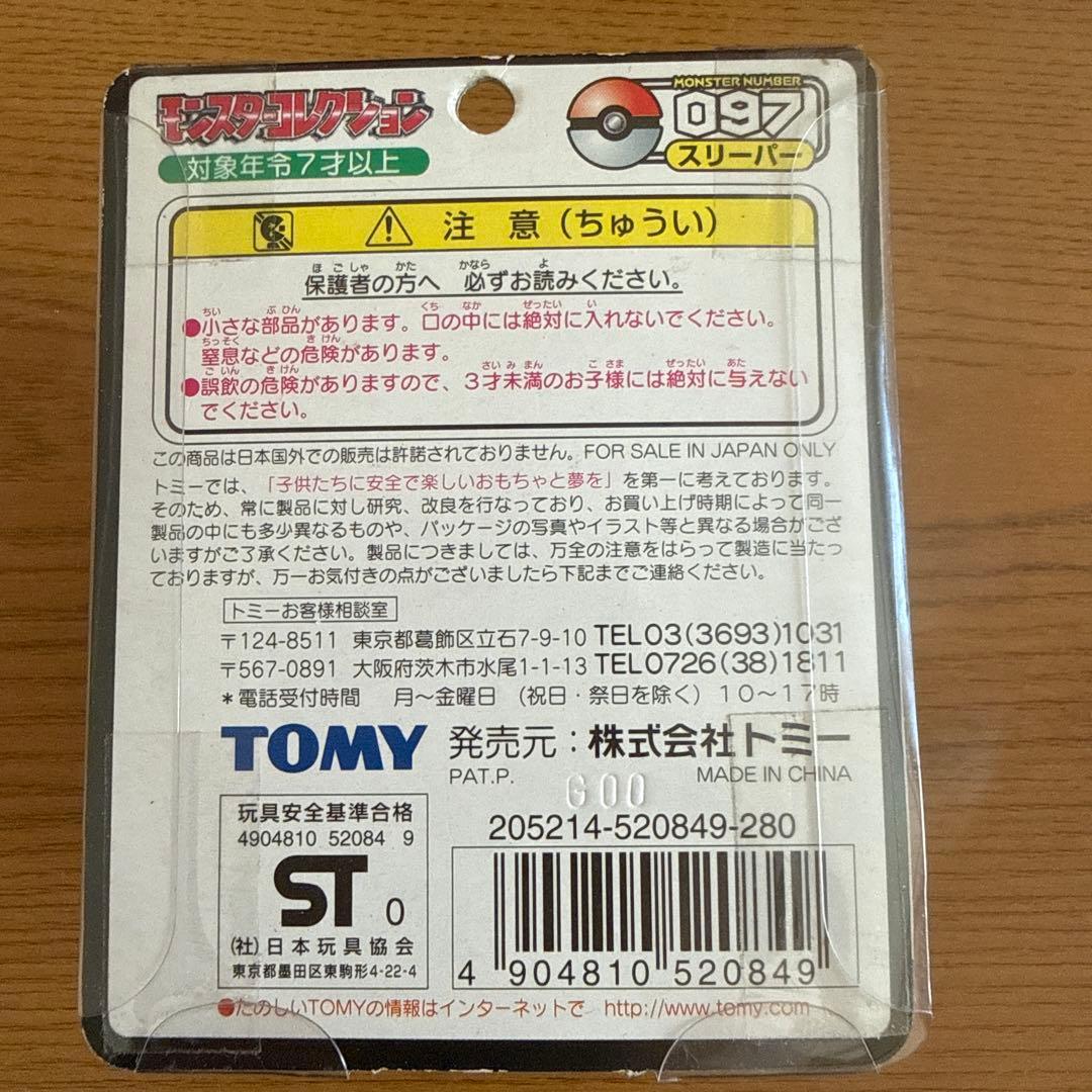 モンコレ初期　スリープ スリーパー セット　未開封