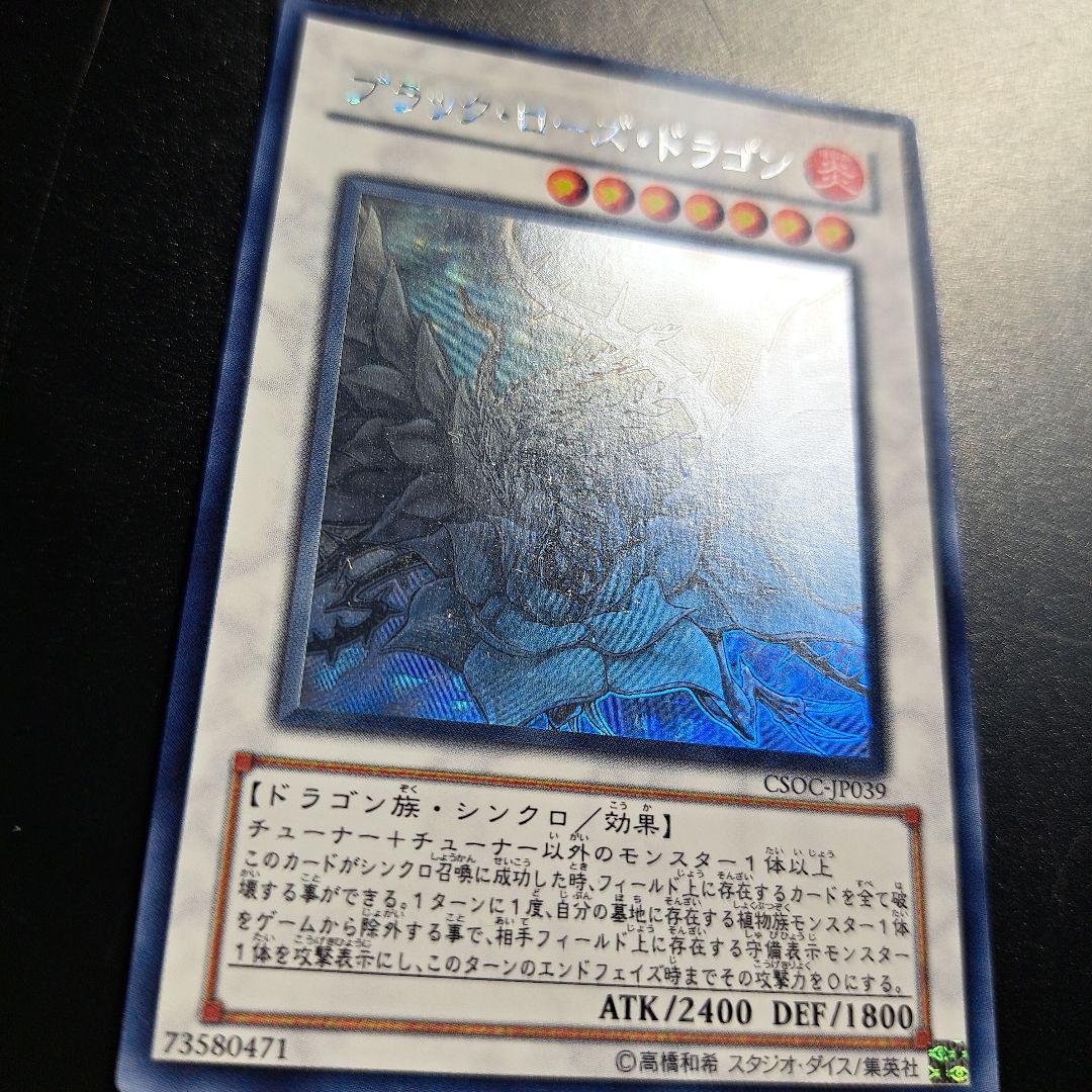 5 遊戯王 ブラック・ローズ・ドラゴン ホログラフィックレア