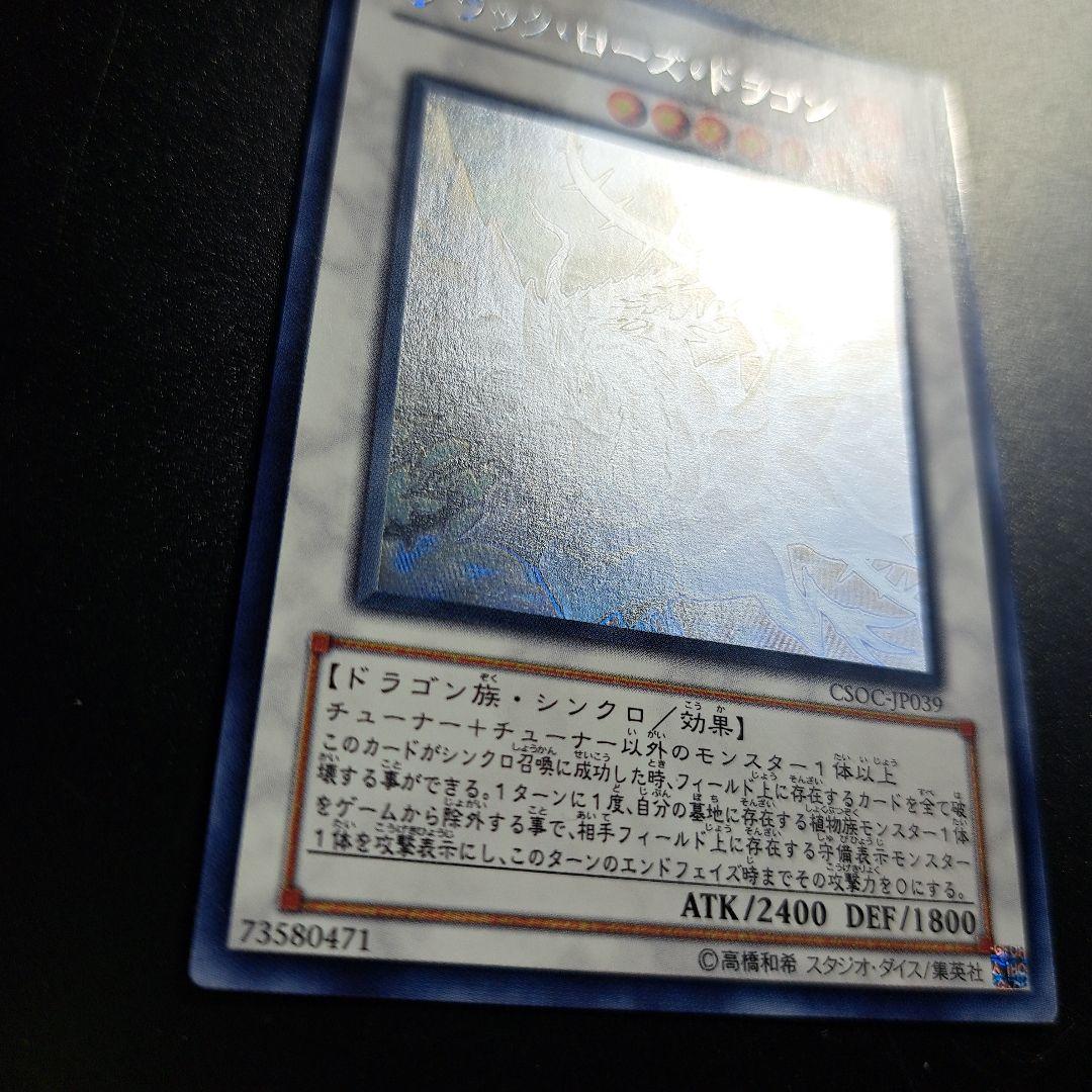 5 遊戯王 ブラック・ローズ・ドラゴン ホログラフィックレア