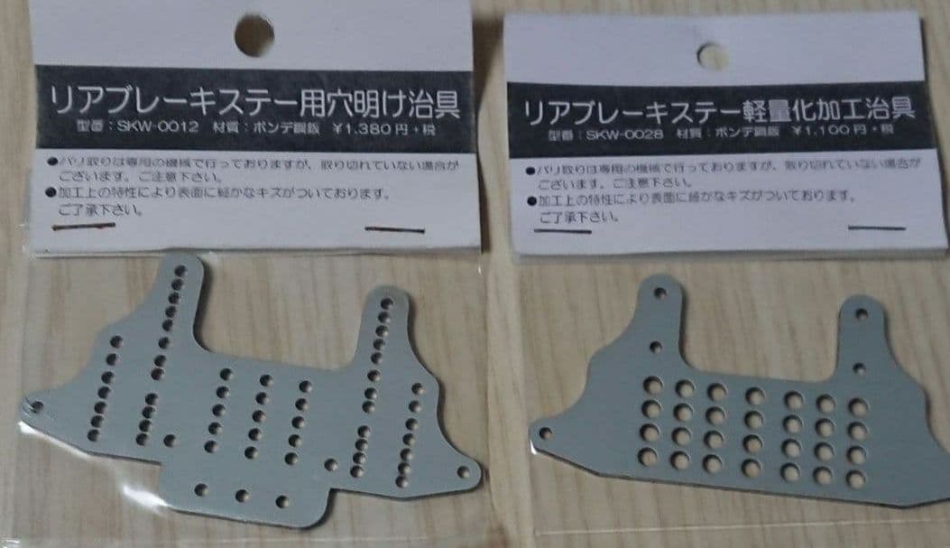 タミヤ ミニ四駆 HG カーボンリヤブレーキステー J-CUP 治具 セット